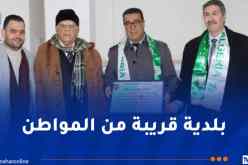 اليوم الوطني للبلدية.. دعم متواصل لتعزيز اللامركزية وتحسين الخدمة العمومية