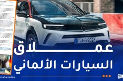 استثمار صناعي جديد.. “أوبل” تُنتج سياراتها بالجزائر