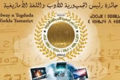 انطلاق الطبعة السادسة لجائزة رئيس الجمهورية للأدب واللغة الأمازيغية ببني عباس