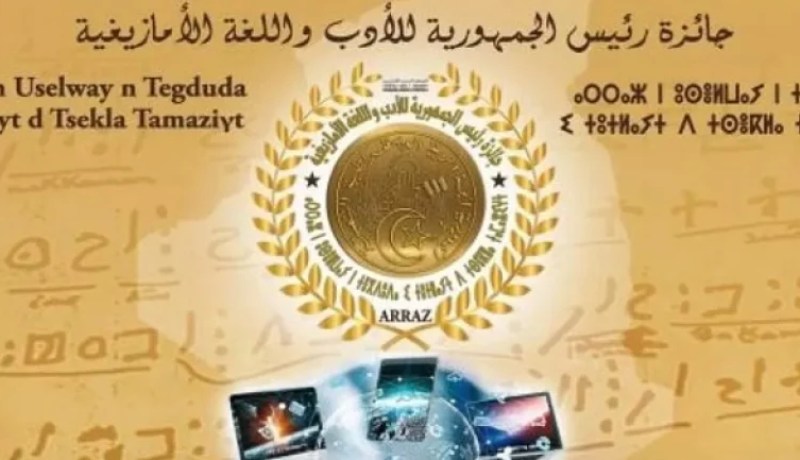 انطلاق الطبعة السادسة لجائزة رئيس الجمهورية للأدب واللغة الأمازيغية ببني عباس