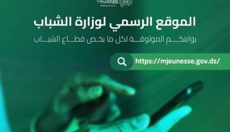 وزارة الشباب تطلق موقعها الالكتروني الجديد