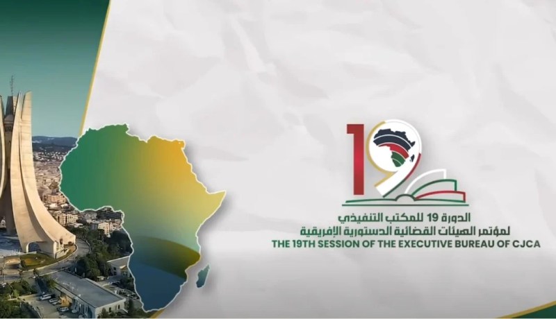 انطلاق أشغال  المكتب التنفيذي لمؤتمر الهيئات القضائية الإفريقية