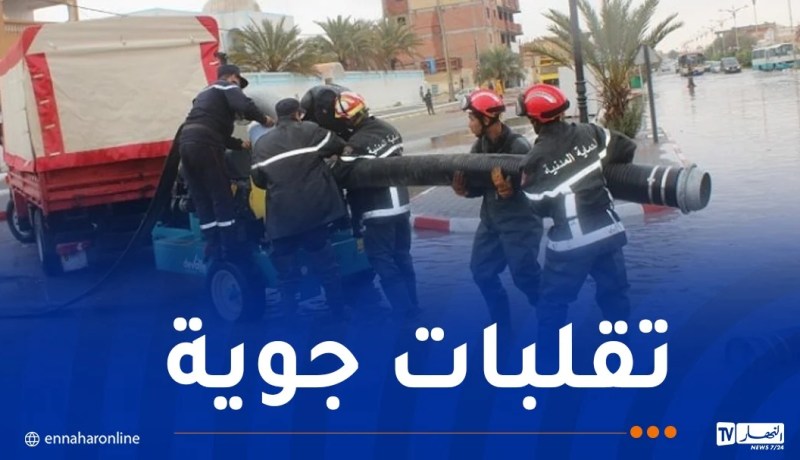 تقلبات جوية.. تدخلات متفرقة للحماية المدنية بعدة ولايات دون خسائر بشرية