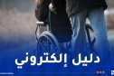 إطلاق الدليل الالكتروني للإدماج الاقتصادي لذوي الاحتياجات الخاصة