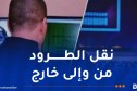 يستدرج ضحاياه عن طريق الفايسبوك.. توقيف عشريني يمتهن النصب والاحتيال