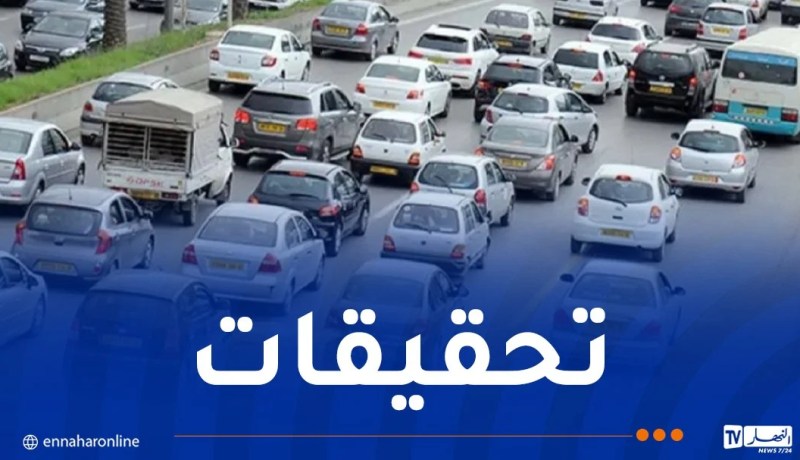 حماني: مشروع قانون المرور الجديد لا يستهدف السائقين بل السلوكيات الخطيرة