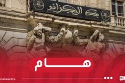 بنك الجزائر يلغي تعليمة سابقة ويسمح بتمويل الحسابات البنكية التجارية من خلال “الكاش”