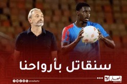 مدرب الكونغو الديمقراطية : “مواجهة الجزائر ليست مجرد مباراة وإنما معركة كرامة”