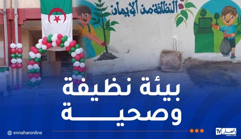 وزير التربية يأمر بمواصلة تنظيف وتزيين المؤسسات ومُتابعة الأنشطة الرياضية