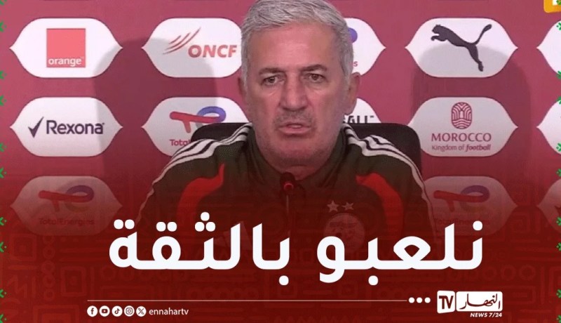 بيتكوفيتش: “منتخب الكونغو لديه نقاط ضعف يمكننا استغلالها”