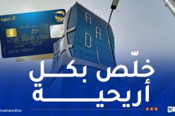 تسديد أشطر “عدل”.. رفع سقف الدّفع عبر البطاقة