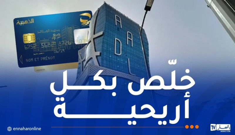 تسديد أشطر “عدل”.. رفع سقف الدّفع عبر البطاقة