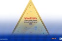 إطلاق الدورة الخامسة من جائزة “الإسكوا” للمحتوى الرقمي العربي