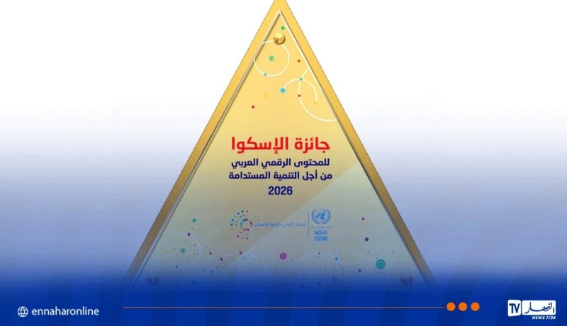 إطلاق الدورة الخامسة من جائزة “الإسكوا” للمحتوى الرقمي العربي