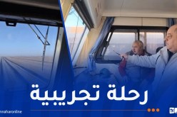 الخط المنجمي الغربي.. انطلاق التجارب التقنية الأولية