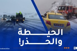 عواصف ثلجية تغلق الطرقات وصعوبة في السير بهذه الولايات!