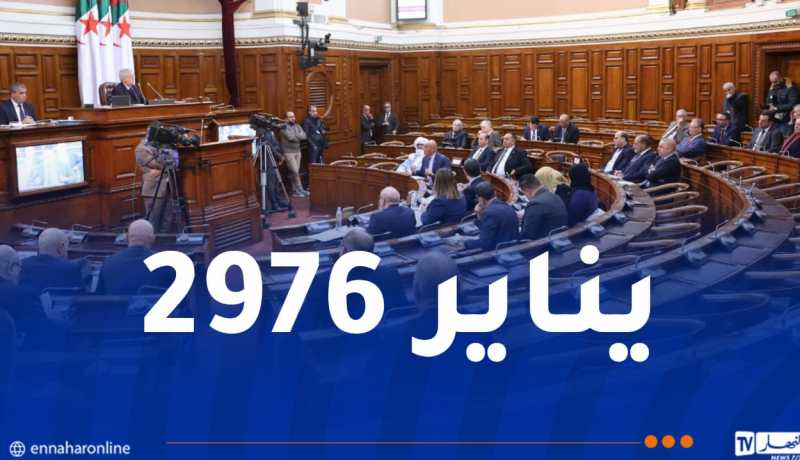 ناصري يهنئ أعضاء مجلس الأمة بمناسبة حلول رأس السنة الأمازيغية