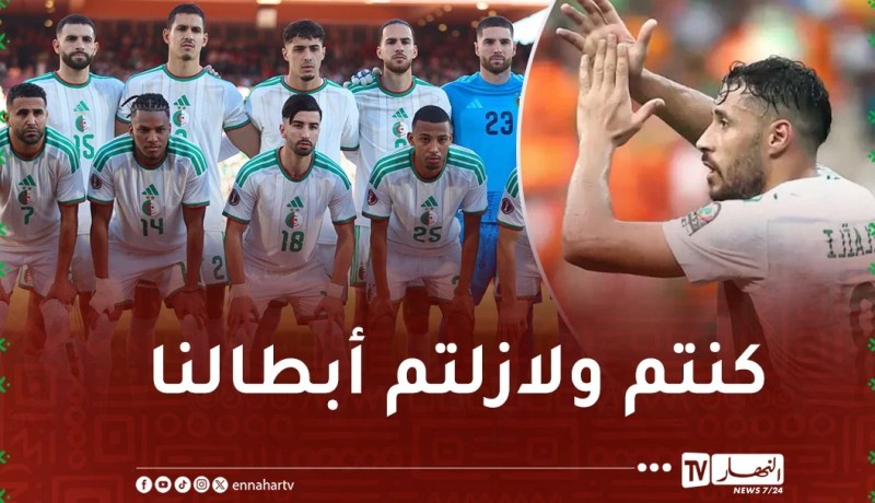 بلايلي: “فخورون بكم في الفوز والخسارة”