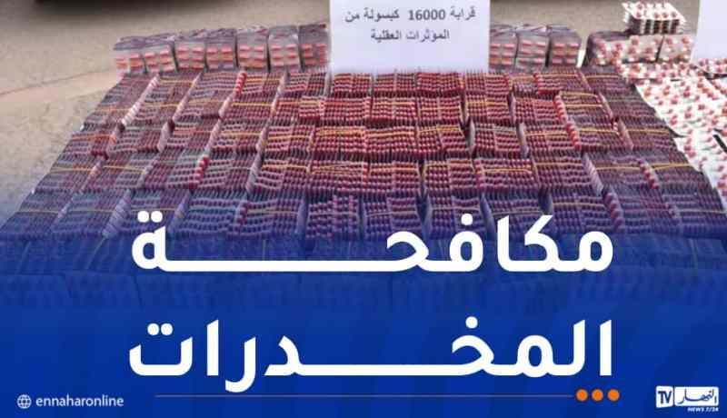 غليزان.. توقيف 12 شخصا وحجز قرابة 16 ألف قرص مهلوس