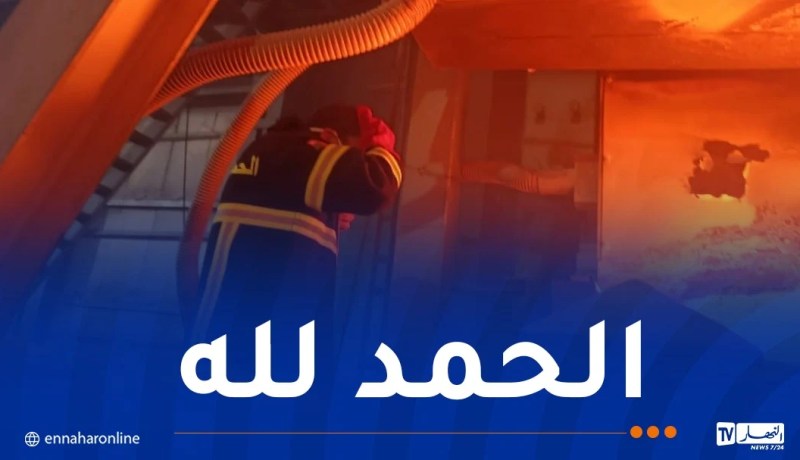 البليدة: إخماد حريق مهول بمؤسسة إنتاج وتحويل الزجاج بالأربعاء