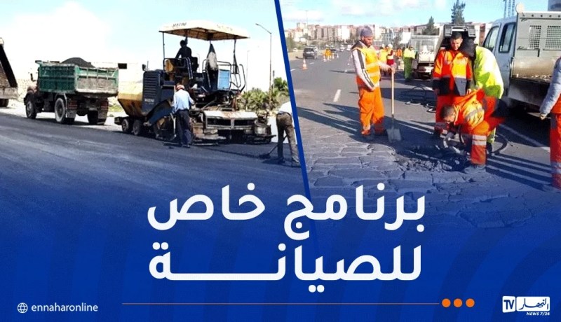 صيانة 180 كلم من الطرق المهترئة عبر الطريق السيّار “شرق غرب”