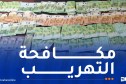 حجز 34 ألف أورو و4.110 ريال سعودي بمطار باتنة الدولي