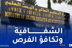 بيان هام من الاتحادية الوطنية للتعليم العالي بخصوص الحركية قصيرة المدى