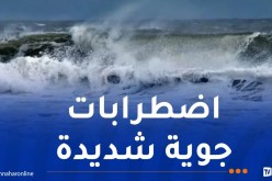 المديرية العامة للصيد البحري تدعو إلى الامتناع التام عن الخروج بالقوارب أو السفن