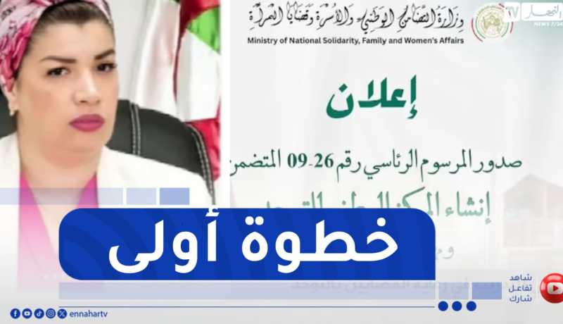 مولوجي: افتتاح أربعة مراكز جهوية للتكفل بالمصابين بطيف التوحد تابعة لوزارة التضامن