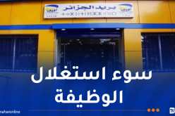 بعد اكتشاف خروقات في التسيير.. مقاضاة قابض و3 أعوان شباك بمركز بريد عين البنيان