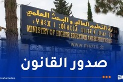 لأول مرة.. بيع الأساتذة الباحثين والطلبة لبراءات اختراعهم