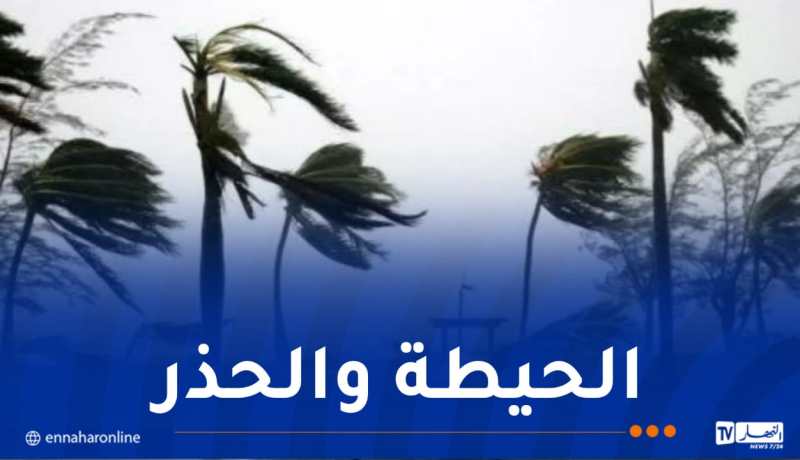 رياح عاتية.. الدرك يُحذّر مستعملي الطريق