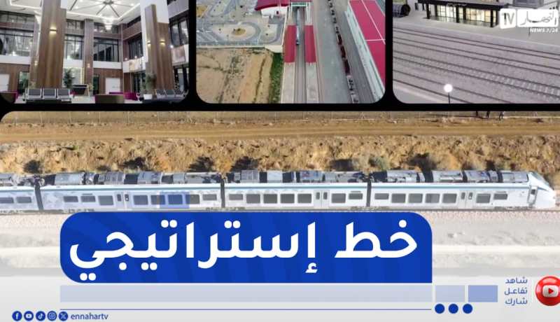 اقتصاد : محطة القطار تندوف..فك للعزلة وأبعاد خدماتية واقتصادية مهمة