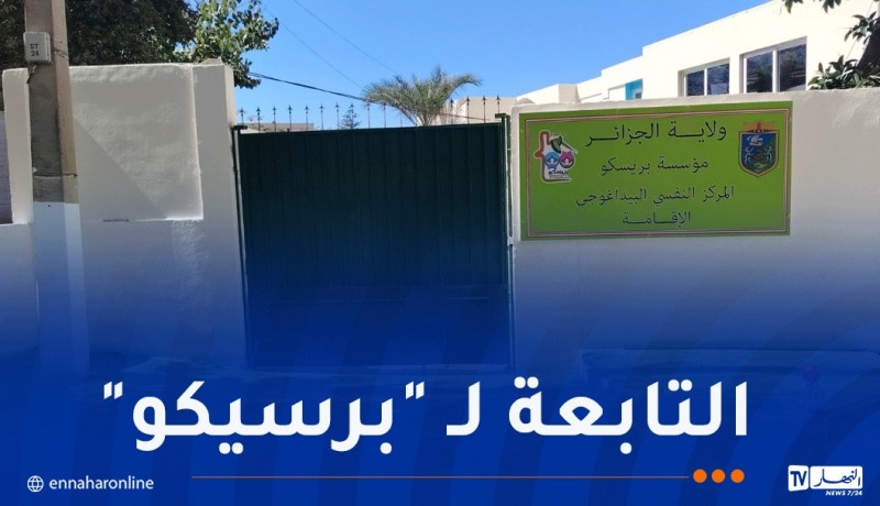 العاصمة.. تعليق الخدمات على مستوى الروضات ودور الحضانة والمراكز النفسية