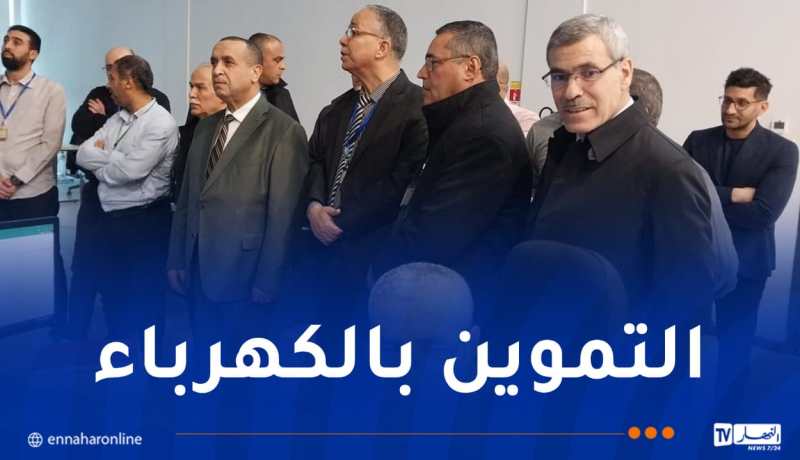 وزير الطاقة يُعاين المركز الوطني للتحكم في الشبكة الكهربائية