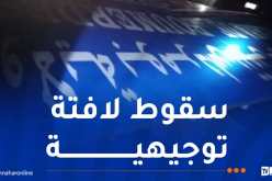 بومرداس.. غلق الطريق الوطني رقم 12 في الاتجاهين