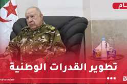 الفريق أول شنڨريحة يتابع عملية إطلاق القمر الصناعي “Alsat-3B”