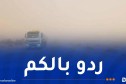 غرداية.. انعدام الرؤية بالطريق الوطني رقم 1 الرابط بين المنصورة وحاسي لفحل