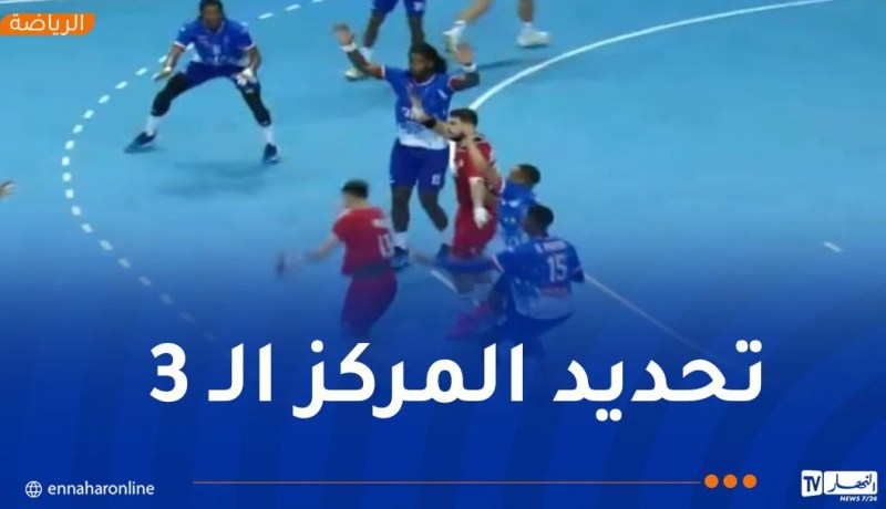 بطولة إفريقيا.. منتخب اليد يتعادل في شوطه الأول أمام الرأس الأخضر