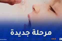 انطلاق المرحلة الثالثة للتلقيح ضد شلل الأطفال في هذا التاريخ