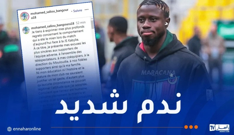 برسالة مؤثرة.. بانغورا يعتذر للجماهير بعد لقطته غير الأخلاقية !