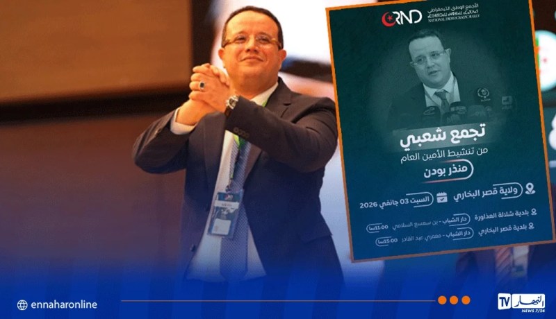 التجمع الوطني الديمقراطي ينظم تجمعًا شعبيًا بولاية المدية