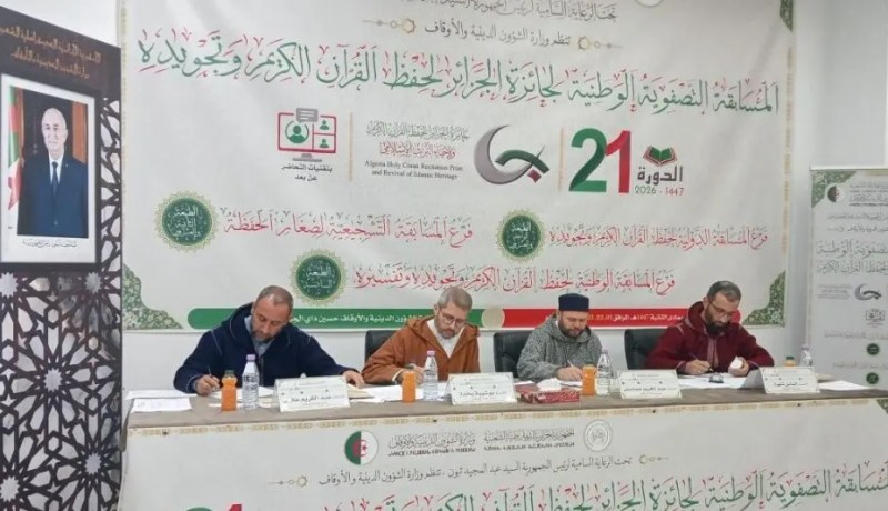 افتتاح فعاليات الطبعة الـ21 للمسابقة الدولية لجائزة الجزائر لحفظ القرآن الكريم