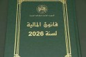 قانون المالية 2026 يصدر بالجريدة الرسمية