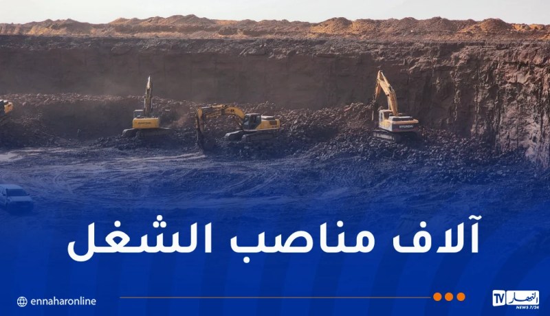 مشروع غارا جبيلات يستحدث 5 آلاف منصب شغل مباشر و20 ألف منصب غير مباشر