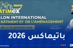 عنابة تستضيف الملتقى الدولي الأكبر لمهنيي البناء والأشغال العمومية 