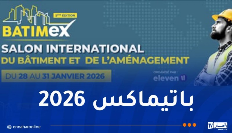 عنابة تستضيف الملتقى الدولي الأكبر لمهنيي البناء والأشغال العمومية 