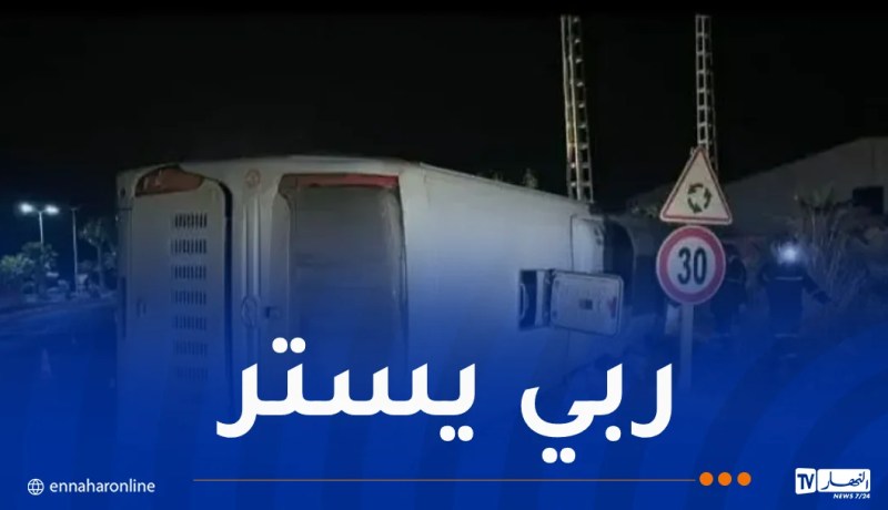 إصابة 19 شخصا إثر إنقلاب حافلة بالأغواط