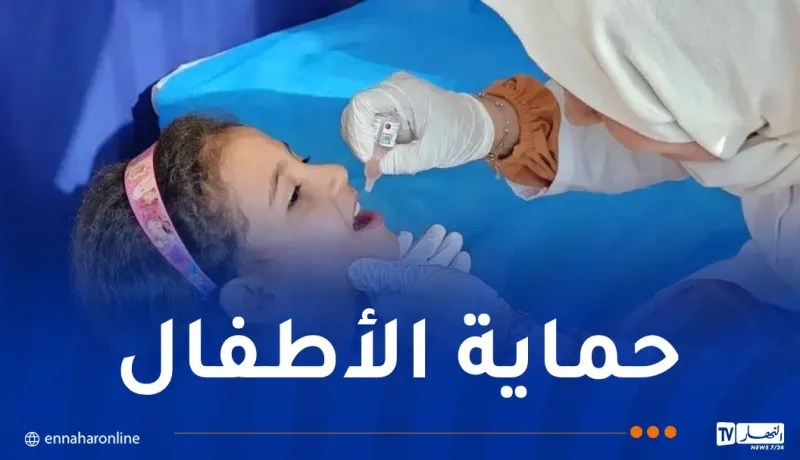 تمديد المرحلة الثالثة للتلقيح ضد شلل الأطفال إلى غاية 05 فيفري