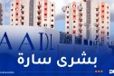 BDL يشرع في تمويل سكنات عدل 3